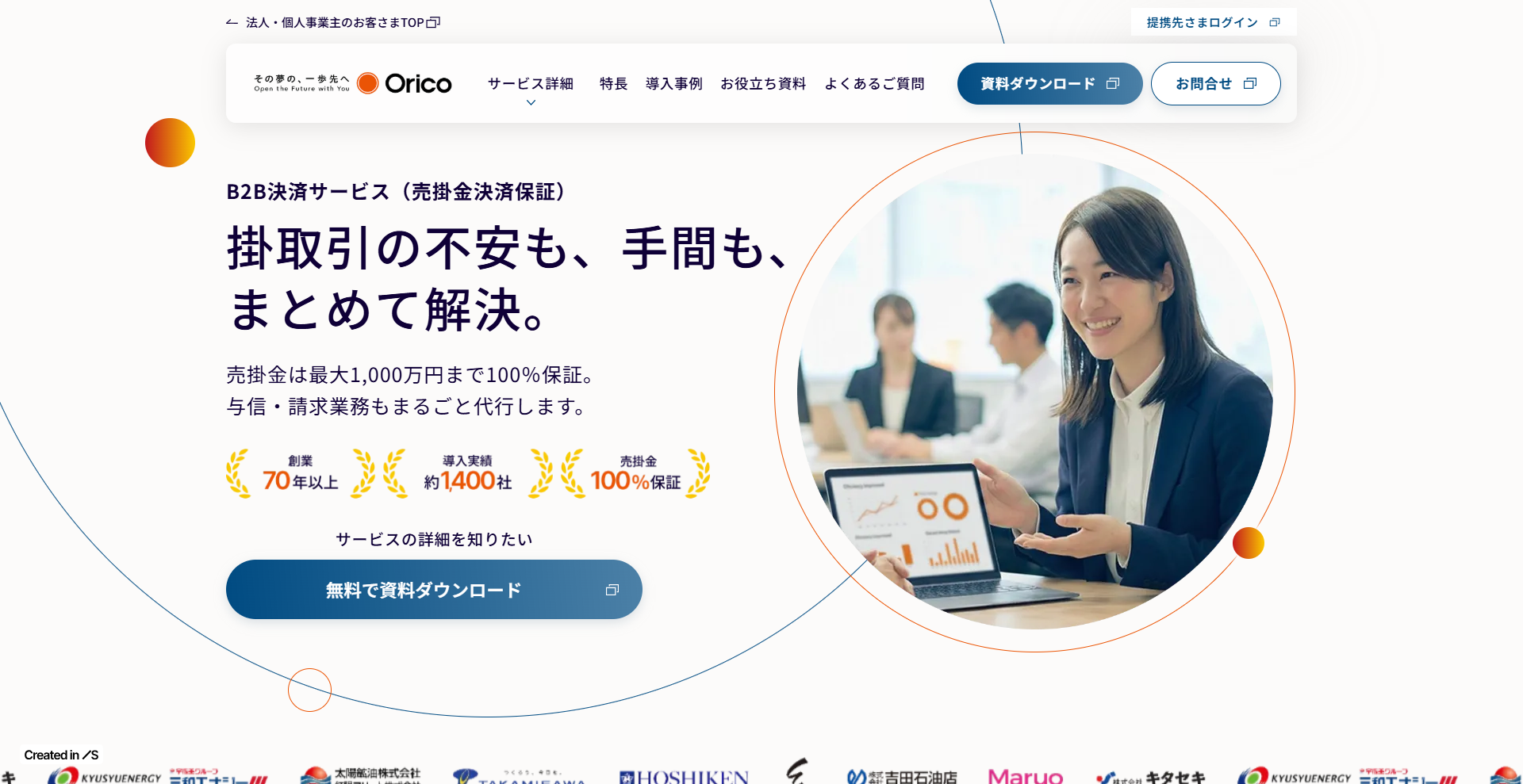 株式会社オリエントコーポレーション様のマーケティングサイト構築と運用内製化を一貫支援