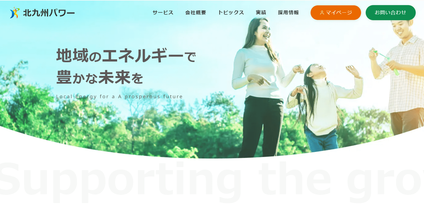 株式会社北九州パワー様のホームページをノーコード（Studio）を活用してリニューアル＆運用の内製化支援