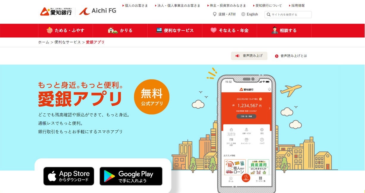 株式会社愛知銀行様の「愛銀アプリ」の分析基盤構築・PDCA改善の教育型伴走支援を実施