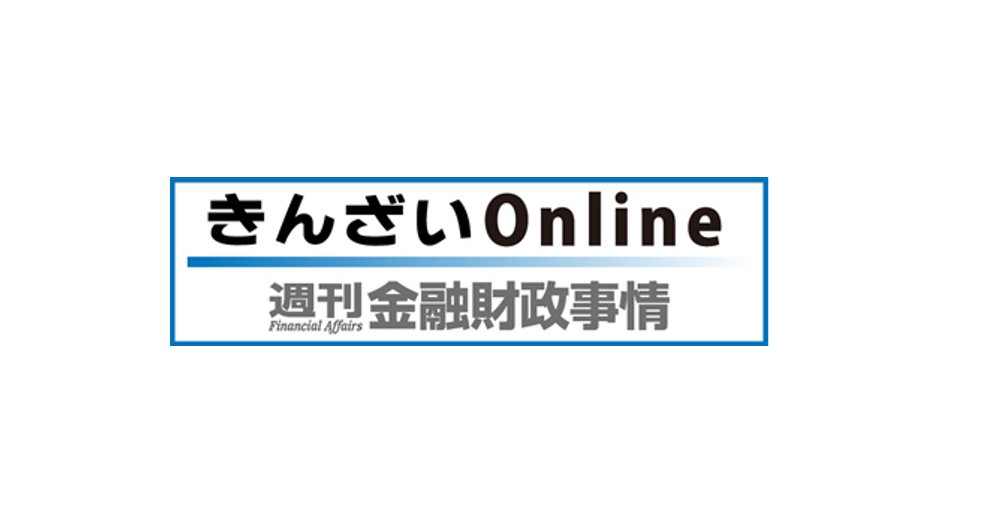 『週刊金融財政事情』に、『ＤＸ推進のカギとなる地銀アプリが顧客に選ばれる条件』の記事を寄稿しました。