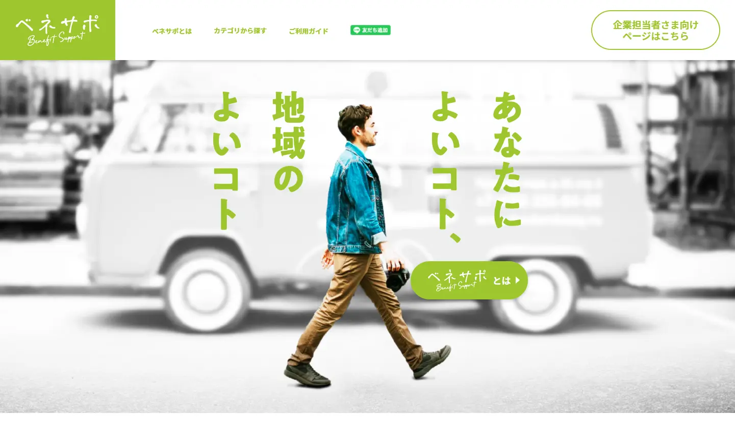 株式会社常陽銀行様の福利厚生代行サービス「ベネサポ」のサービスコンセプト策定・Webサイトリニューアルを支援