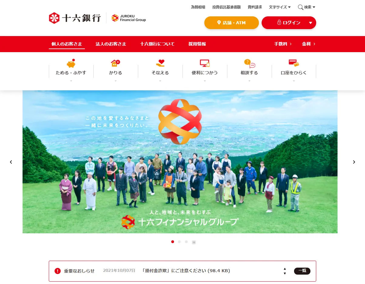 株式会社十六銀行様（本店：岐阜県岐阜市）のTOPページリニューアル（分析基盤整備・デザイン）を支援