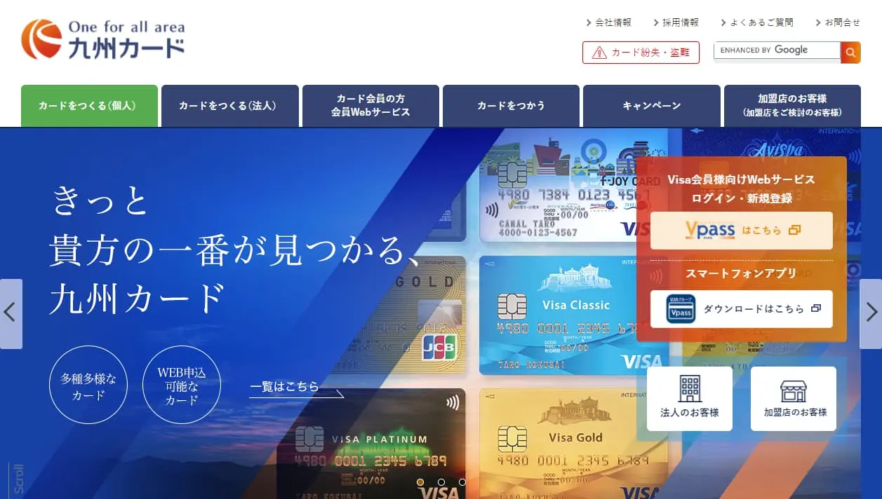 九州カード株式会社様（本社：福岡県福岡市）のWebサイト改善を支援