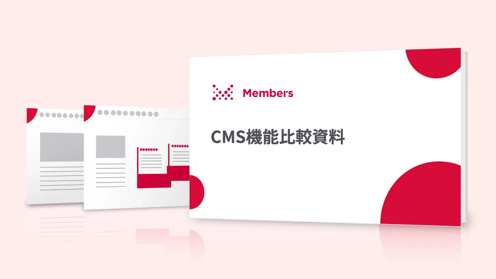 構造化視点で主要10製品を徹底比較 CMS機能比較資料