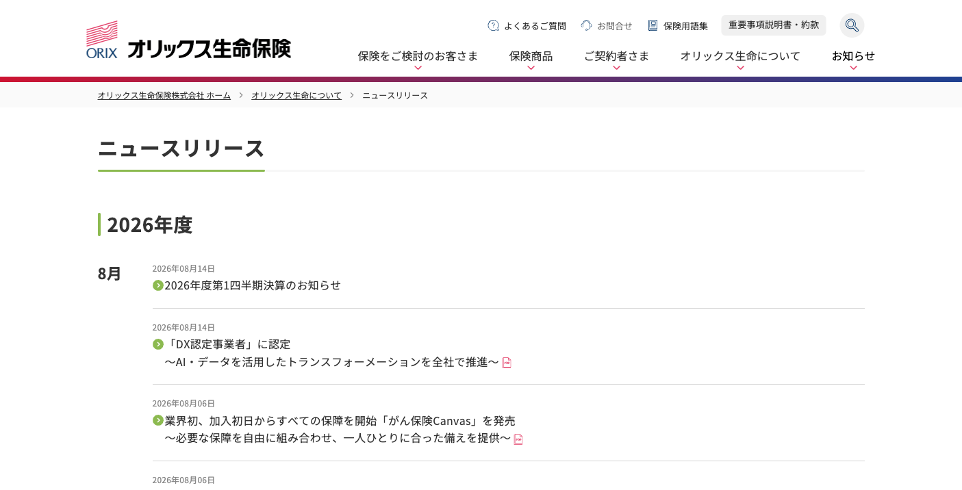 オリックス生命保険株式会社様の公式ウェブサイトにmicroCMSを導入し、運用内製化を支援